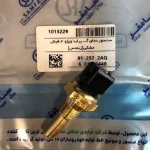 فشنگی دمای آب مشکی سامفر پراید ، پژو 405 ، پارس و سمند - Image 2